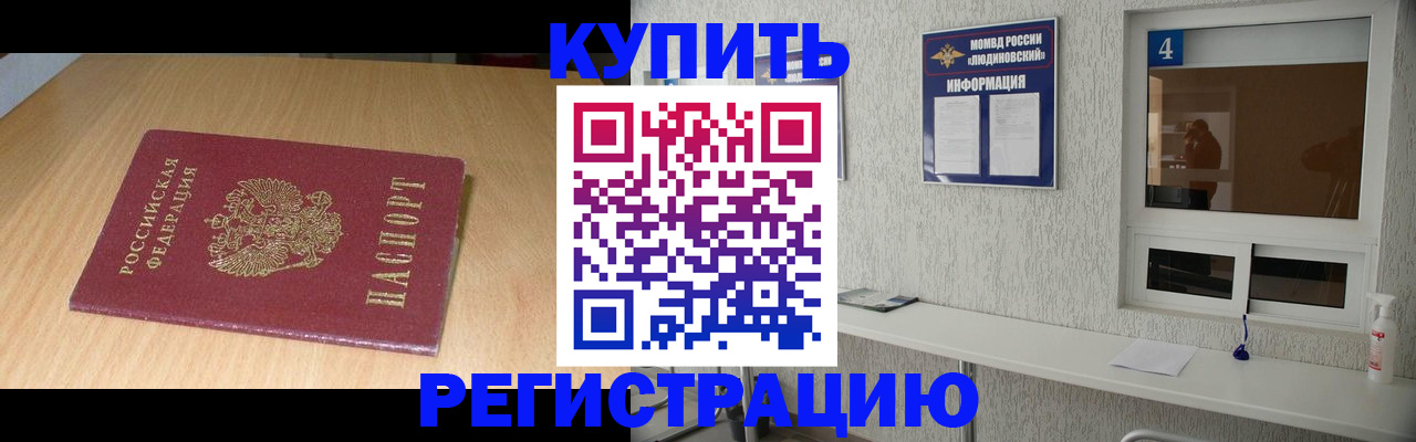 прописка для работы в Заозёрске