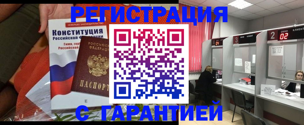 прописка паспорт в Заозёрске