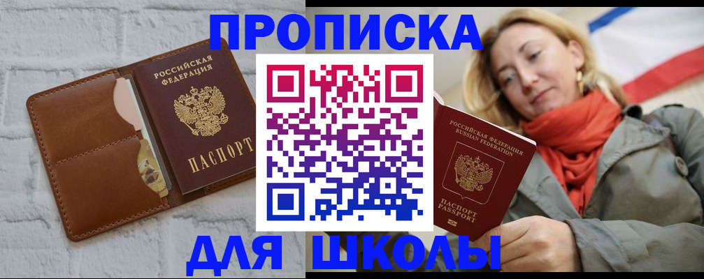 прописка для кредита в Заозёрске